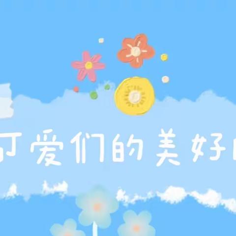 艾乐幼儿园小三班第十七周精彩回顾