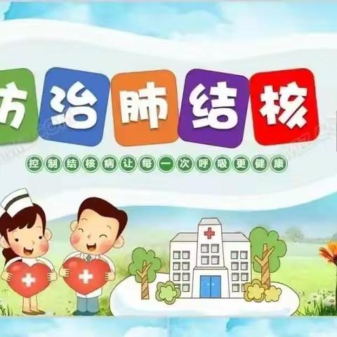 【海口市龙华区名门椰海幼儿园】 预防结核病  健康你我结核病防控知识宣传