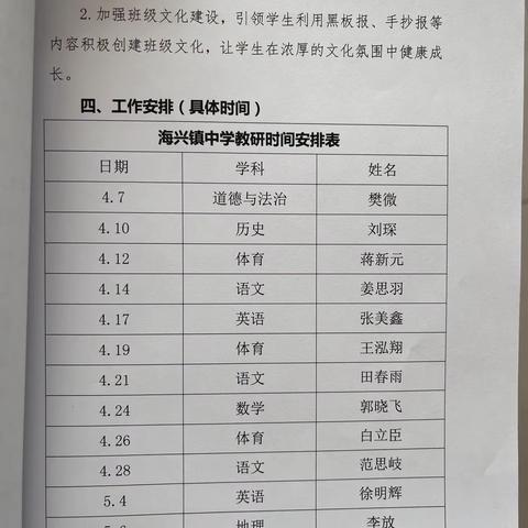 教以共进，研以致远——海兴镇教研活动纪实