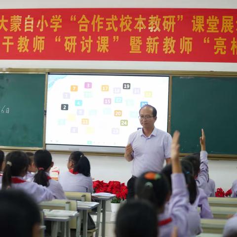 研途有你，一路芬芳——西南联大蒙自小学“合作式校本教研”课堂展示活动——骨干教师“研讨课”暨新教师“亮相课”活动