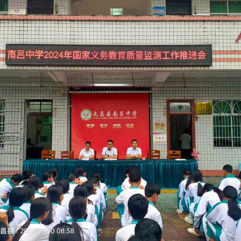 荣誉激励奋进，榜样领航前行——南吕中学2024年秋季学期七八年级期中表彰及暨2024年国家义务教育质量监测动员大会。