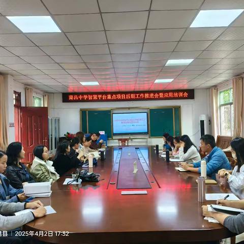 探索智慧云平台，共赴教育新征程——南吕中学智慧平台重点项目后期工作推进会暨应用培训会