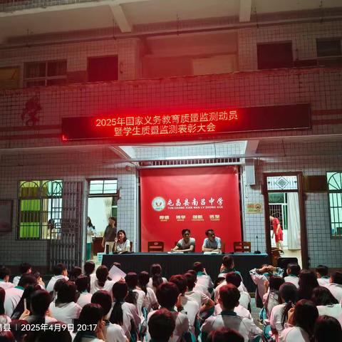 少年逐光绽芳华，榜样力量启新程——2025国家义务教育质量监测动员暨学生质量监测表彰大会