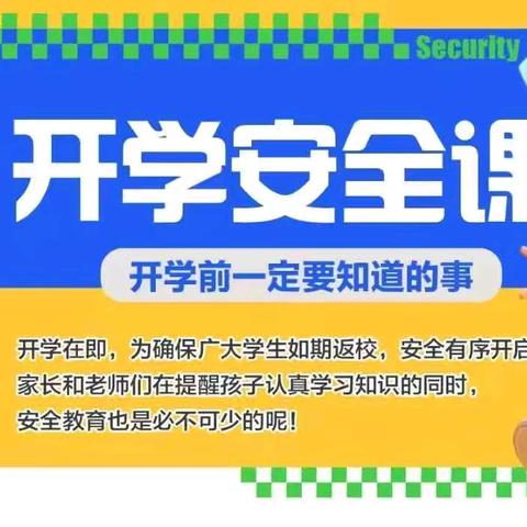 宁武县直机关幼儿园 2024年秋季学期开学安全教育致家长一封信