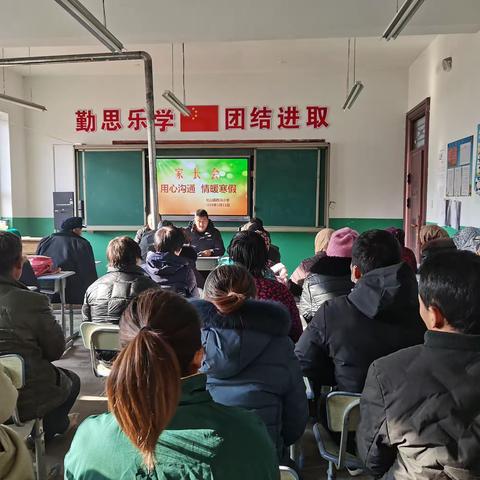 家校共育，携手共进—龙山学区西沟小学召开寒假家长会