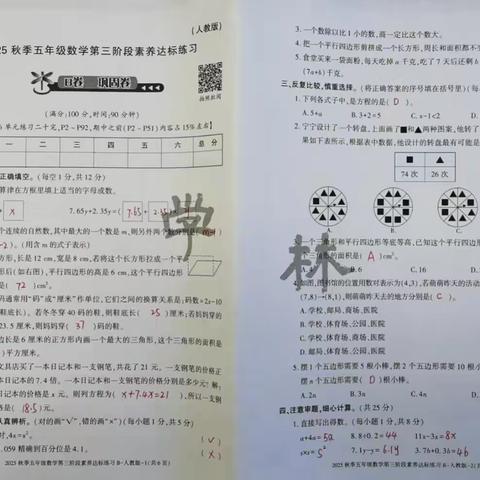 卓优教育五③班第18周学情反馈