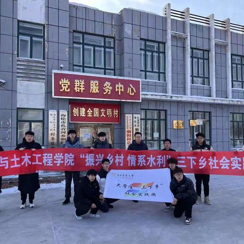 东北农业大学水利与土木工程学院学子到扎音河乡开展“三下乡”社会实践活动