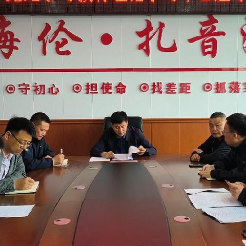 扎音河乡传达贯彻市委八届67次常委（扩大）会议精神