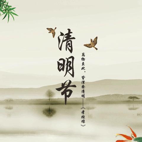 万安学校“清风寄哀思，文明祭清明〞倡议书