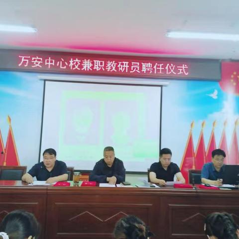 深耕教研精析质量，协同奋进共谱新篇——万安中心校兼职教研赋能•质量检测分析双驱会