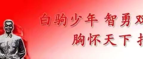 “家校共育 赋能成长”——海南白驹学校2013-2024第二学期家长开放日