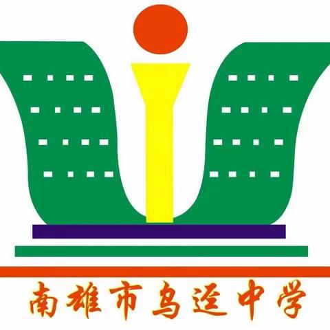 南雄市乌迳中学2023年法治宣传进校园安全教育活动