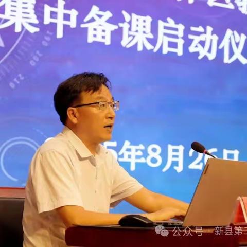 “备”战新学期，“研”课筑根基 ——浒湾初中2025年暑期集中备课活动