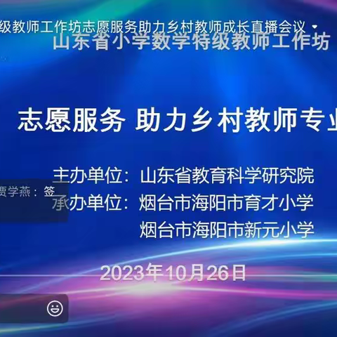 示范引领 促进成长----姜楼镇中心小学学习山东省“志愿服务助力乡村教师成长”数学研讨活动