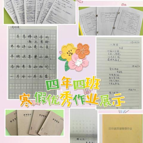 鞍山高新区华育学校2023年寒假优秀作业成果展