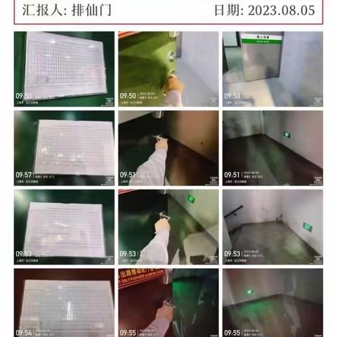 金华世贸mc工作汇报8月20日