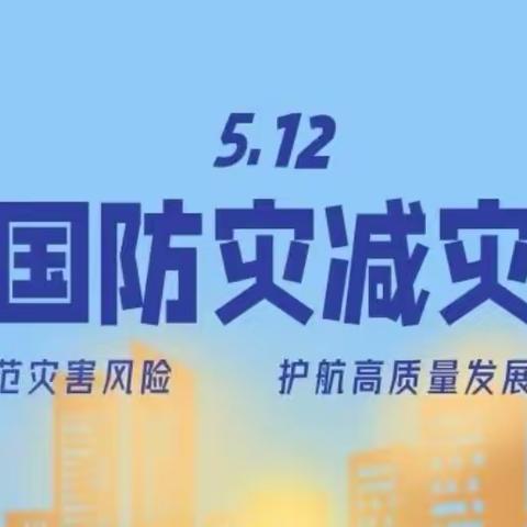 海淀西区北洼路支行开展“全国防灾减灾日”活动