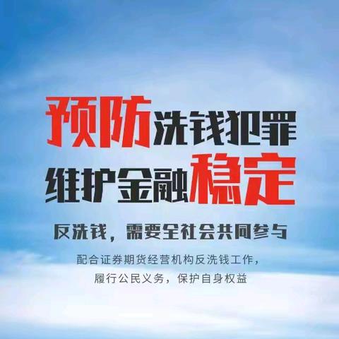 海淀西区苏州街支行积极开展反洗钱宣传学习活动