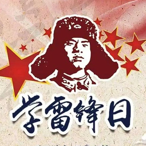 工行海淀西区科创支行积极开展“学雷锋日”活动
