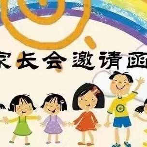 龙外附属天悦湾幼儿园2023年春季小二班家长会邀请函