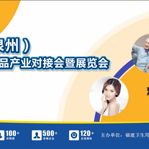 泉州卫生用品展会‖2023福建（泉州）国际生活用纸与卫生用品产业对接会暨展览会