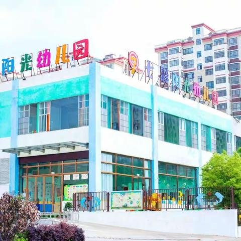 展示促成长，磨砺出精彩——会昌县七彩阳光幼儿园公开课活动