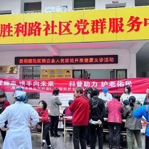 胜利路社区联合南城县人民医院开展“科普助力 护老佑民”主题健康义诊活动