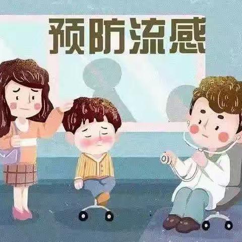 预防流行性感冒——致学生家长的一封信