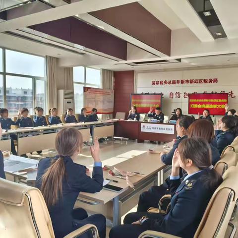 妇委换届展新貌 巾帼聚力谱新篇