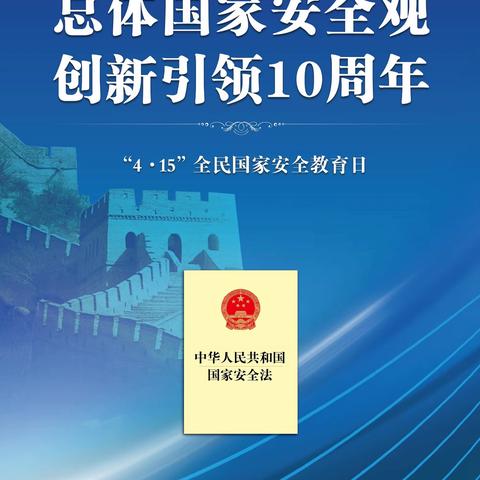 国家安全 共同守护——临漳县第四小学主题活动纪实