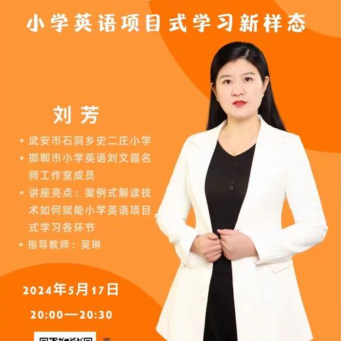 《技术赋能小学英语项目式学习新样态》——临漳县第四小学邯郸市能力提升工程2.0培训纪实