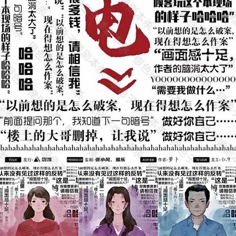 悟思想，开新局|沙岗社区开展“沉浸式”反诈剧本杀，跨界融合开创宣传教育新模式