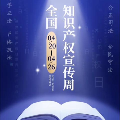 农行廊坊新华支行知识产权宣传活动