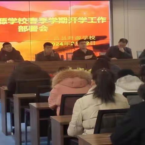 1_龙行龘龘开新篇前程朤朤向未来广昌县旴源学校2024春季开学全体教师工作会议