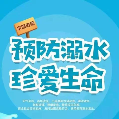 严防溺水，我们在行动——乐民镇中心小学开展防溺水安全专题工作