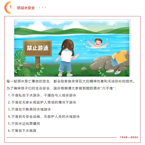 【实验二小·安全保障】丛台区第二实验小学国庆假期学生安全致家长一封信