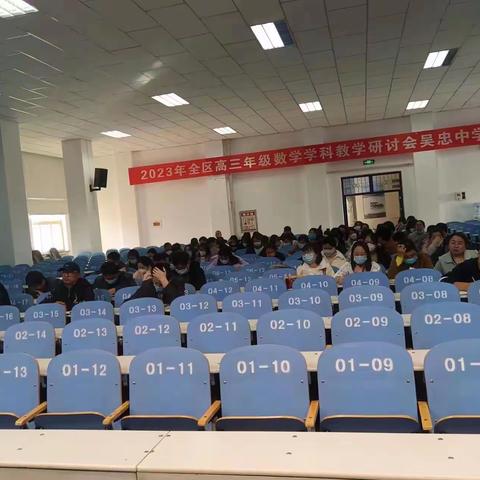 精准分析 科学施策——吴忠中学2023届高三年级第二次模拟考试成绩分析会