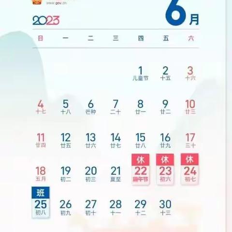 萍乡六中2023年端午节放假通知