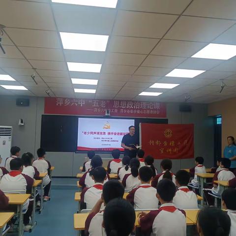 【薪火传学子·爱心满萍城】-萍乡六中关工委开展“五老”思政教育活动