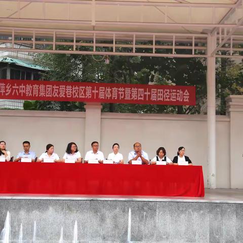 【燃动青春 逐梦赛场】-2025年萍乡六中教育集团（友爱巷校区）举行第十届体育节暨第四十届田径运动会