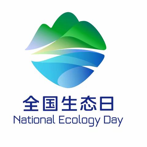 "全国生态日"活动宣传