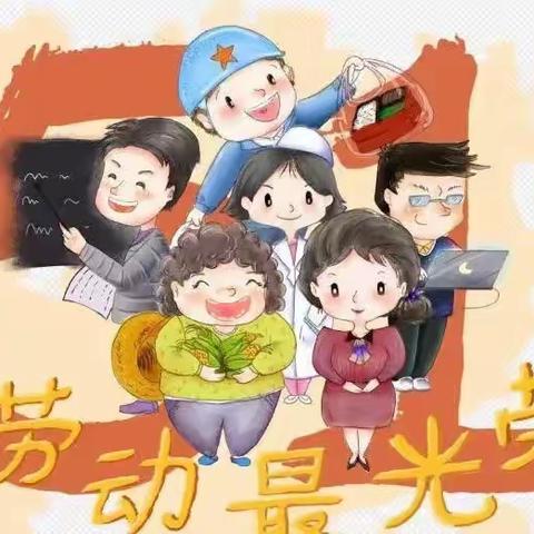 泰来县胜利蒙古族乡中心小学“我们的校园野餐”——“讲文明、会学习、爱劳动、有担当,一起向未来”主题实践活动（劳动篇）