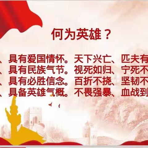 聆听红色故事、传承红色故事 —兴华路小学传承红色故事主题班会