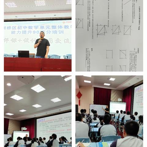 以大单元整体教学 促核心素养发展——柯桥初中数学90学分培训