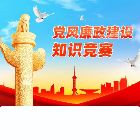 廉洁文化小课堂