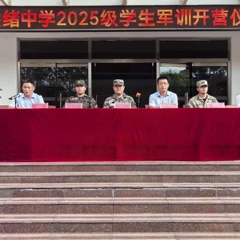 青春启航，逐梦军营！洪绪中学2025级新生军训开营仪式圆满举行！