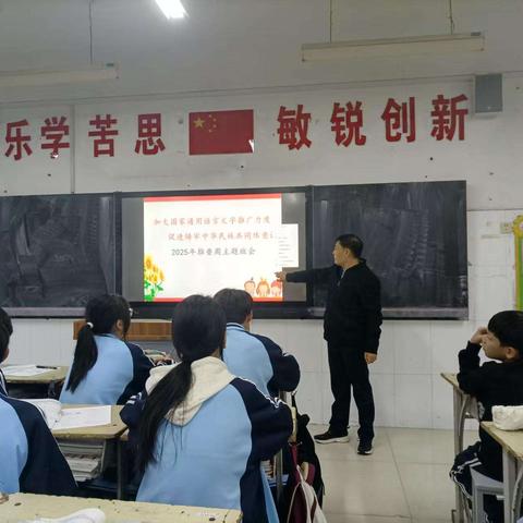 洪绪中学开展“推广普通话，奋进新征程 ”主题班会活动