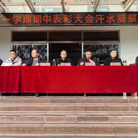 汗水凝聚荣耀，榜样启迪力量——洪绪中学2025-2026学年期中表彰大会