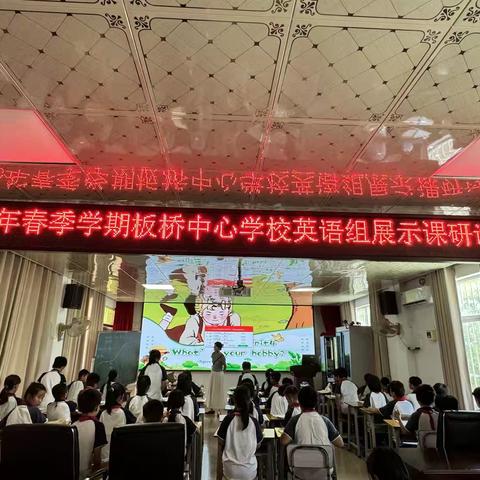 2025年春季学期板桥中心学校英语学科课堂研讨活动