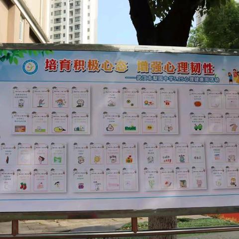 培育积极心态  增强心理韧性——记武汉市梨园中学5·25心理游园会活动